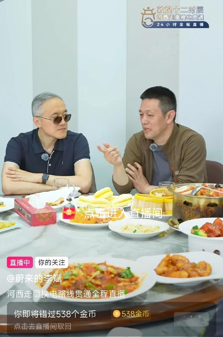 李斌在河西走廊直播路上，酒泉饭店吃中午饭，四五个人点一大桌菜却不吃，一直在聊天，