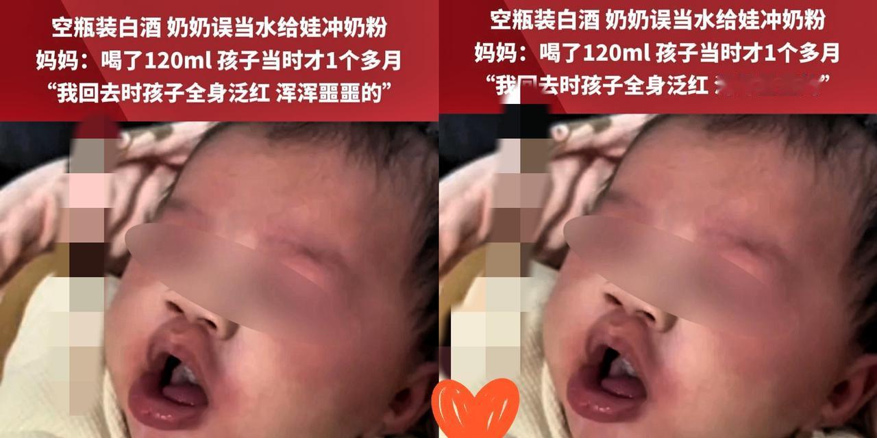 1月大婴儿喝了120ml“酒奶”，奶奶拖4小时才说——这事儿真不是“粗心”俩字能