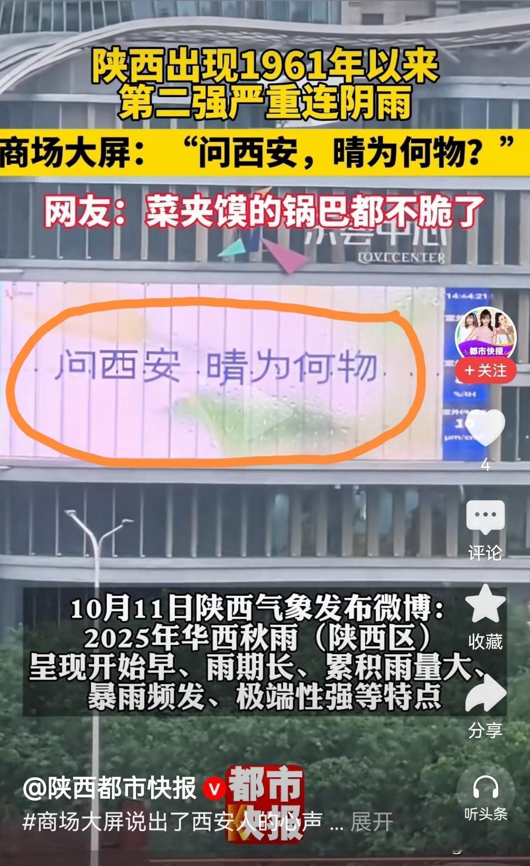 问西安晴为何物，直教人翻遍衣柜找秋裤，看看，西安这雨下的停不下来了。有数据显示，