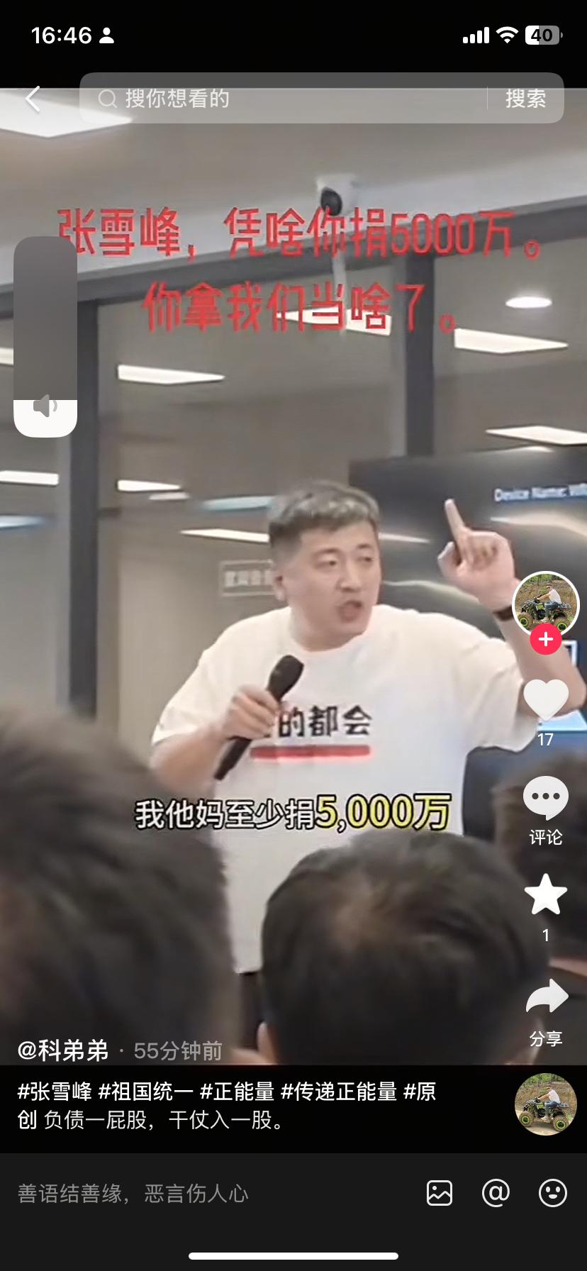 惊了！以前老爱给人扣“左棍”帽子的人，这次咋消停了？张雪峰放话愿为统一捐50
