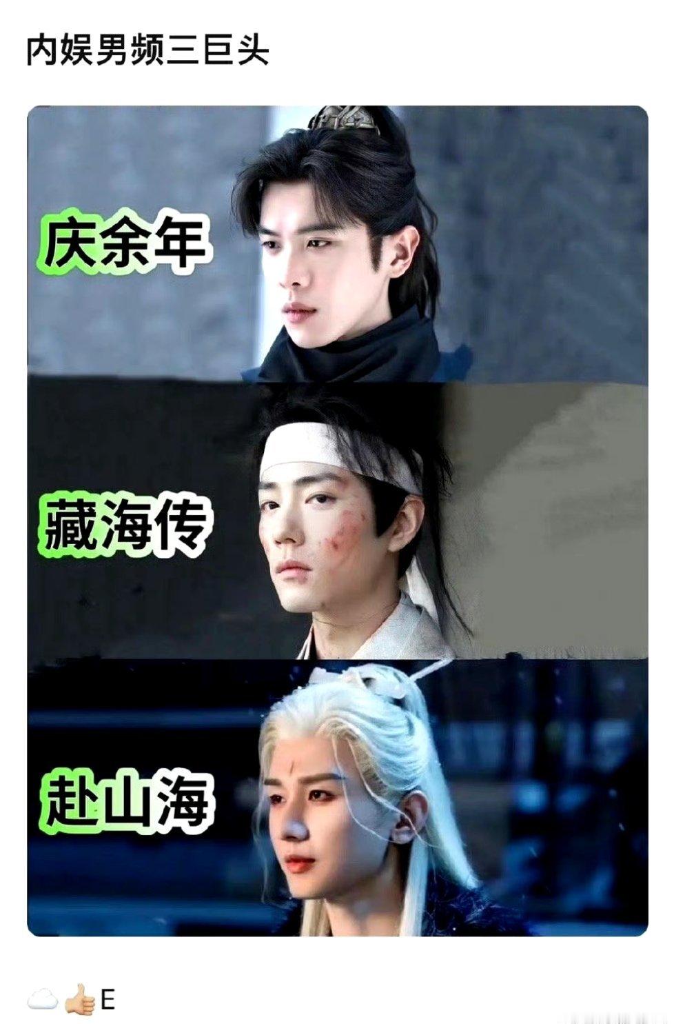 内娱男频三巨头[笑着哭]​​​