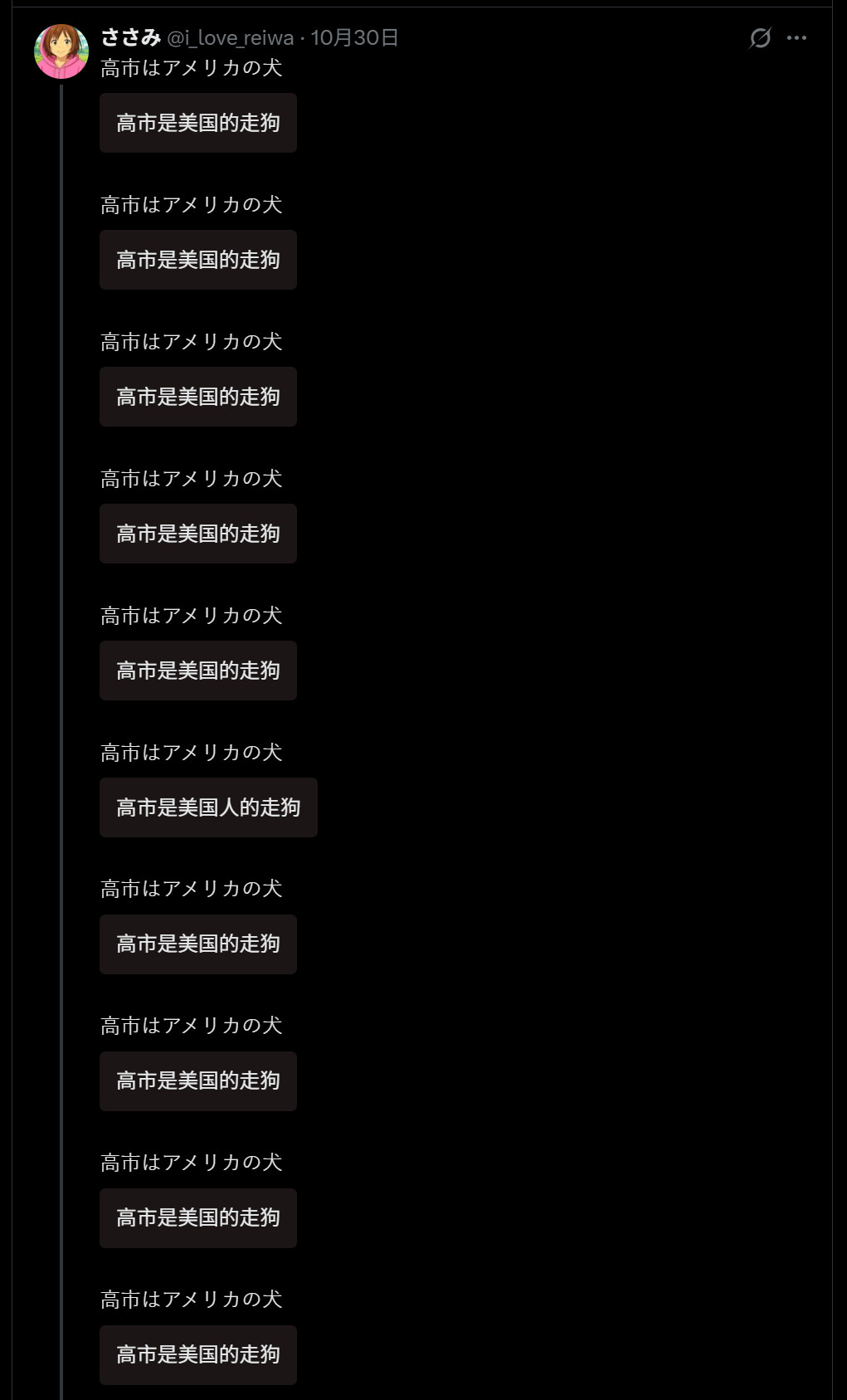🔻日本网民这几天讨论的议题始终围绕着下面的核心进行：“高市早苗是美国的狗”、“
