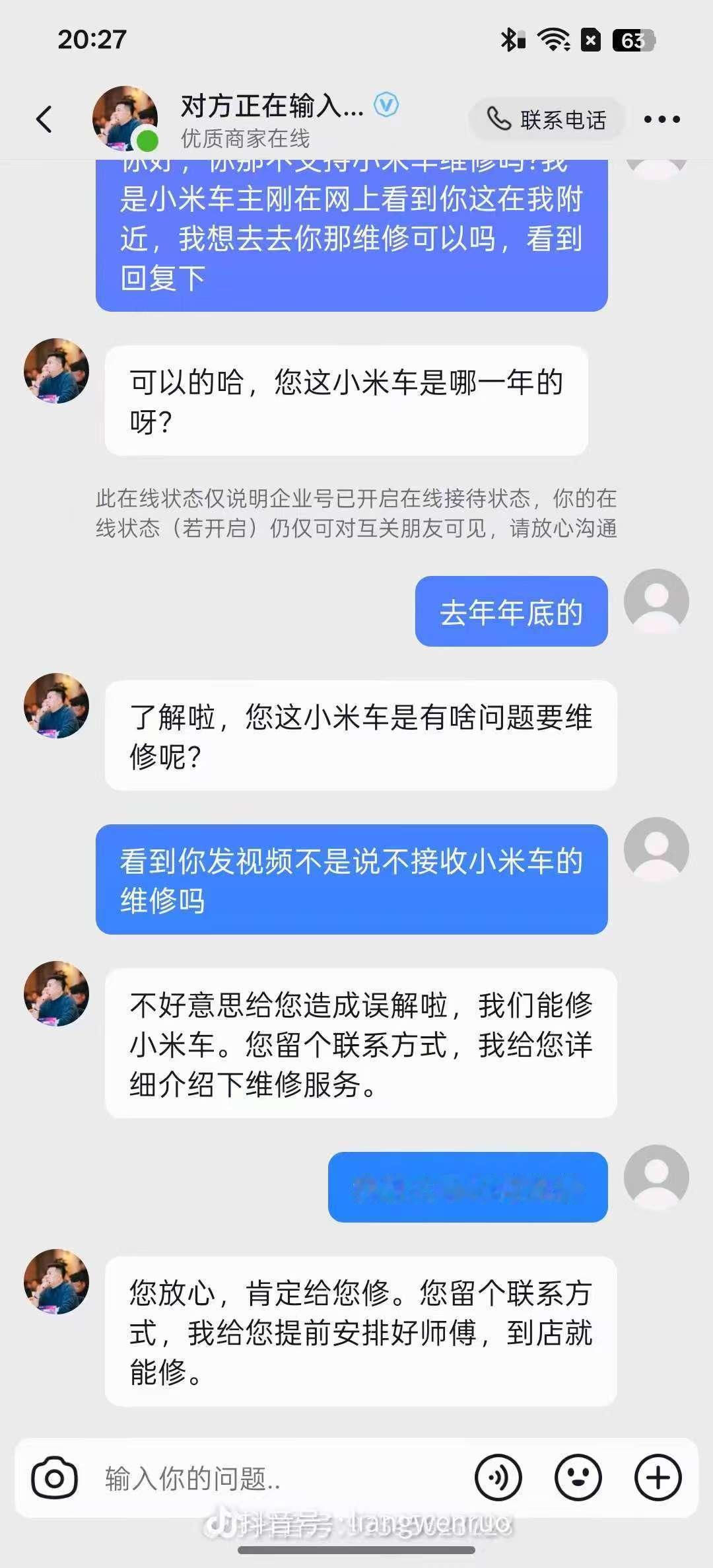 这个就很难评价，一边抖音“本店不接小米汽车维修”，一边线下“不好意思给您带来误解