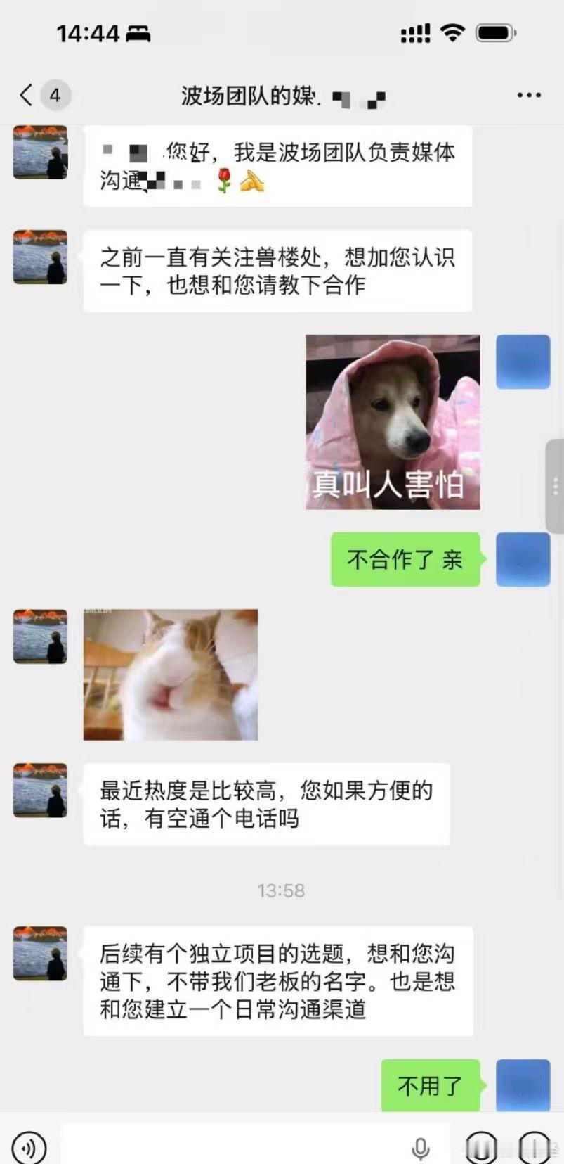孙宇晨求合作被拒，节操碎了一地！​​​