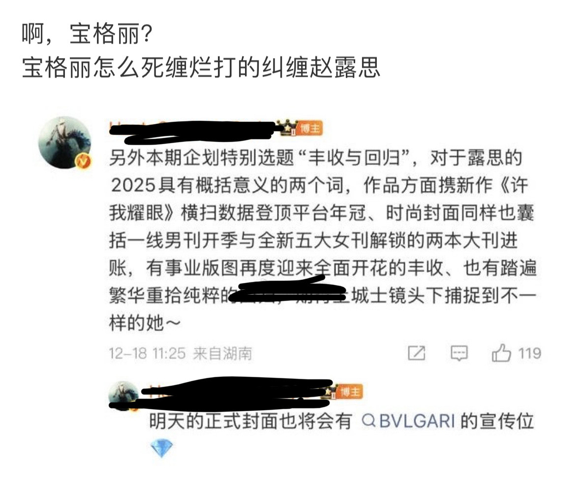她们真的傻的有点可怜了…有宣传位也不代表是宝格丽推封啊和小孩子一样，记住我说的每