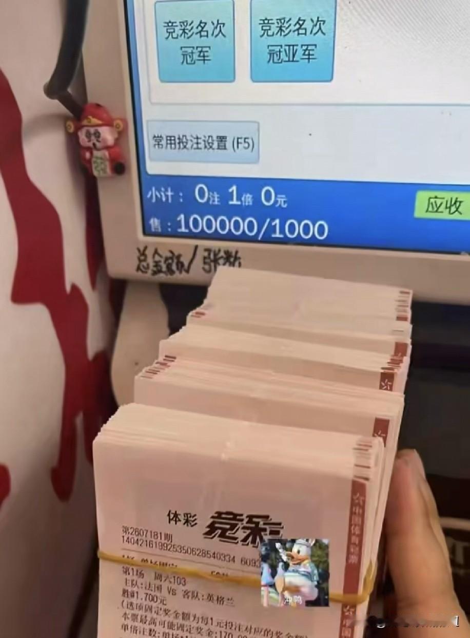 有人买100000法国赢英格兰。昨天，大亚湾一大哥又买世界杯彩票，买的是季军赛