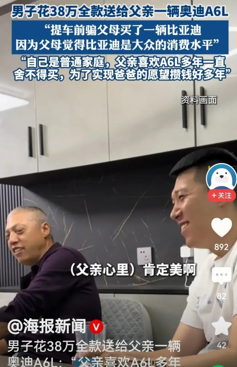 男子攒钱多年花38万给父亲全款买了一辆奥迪A6L，为了不让父亲心疼，提车前骗他说