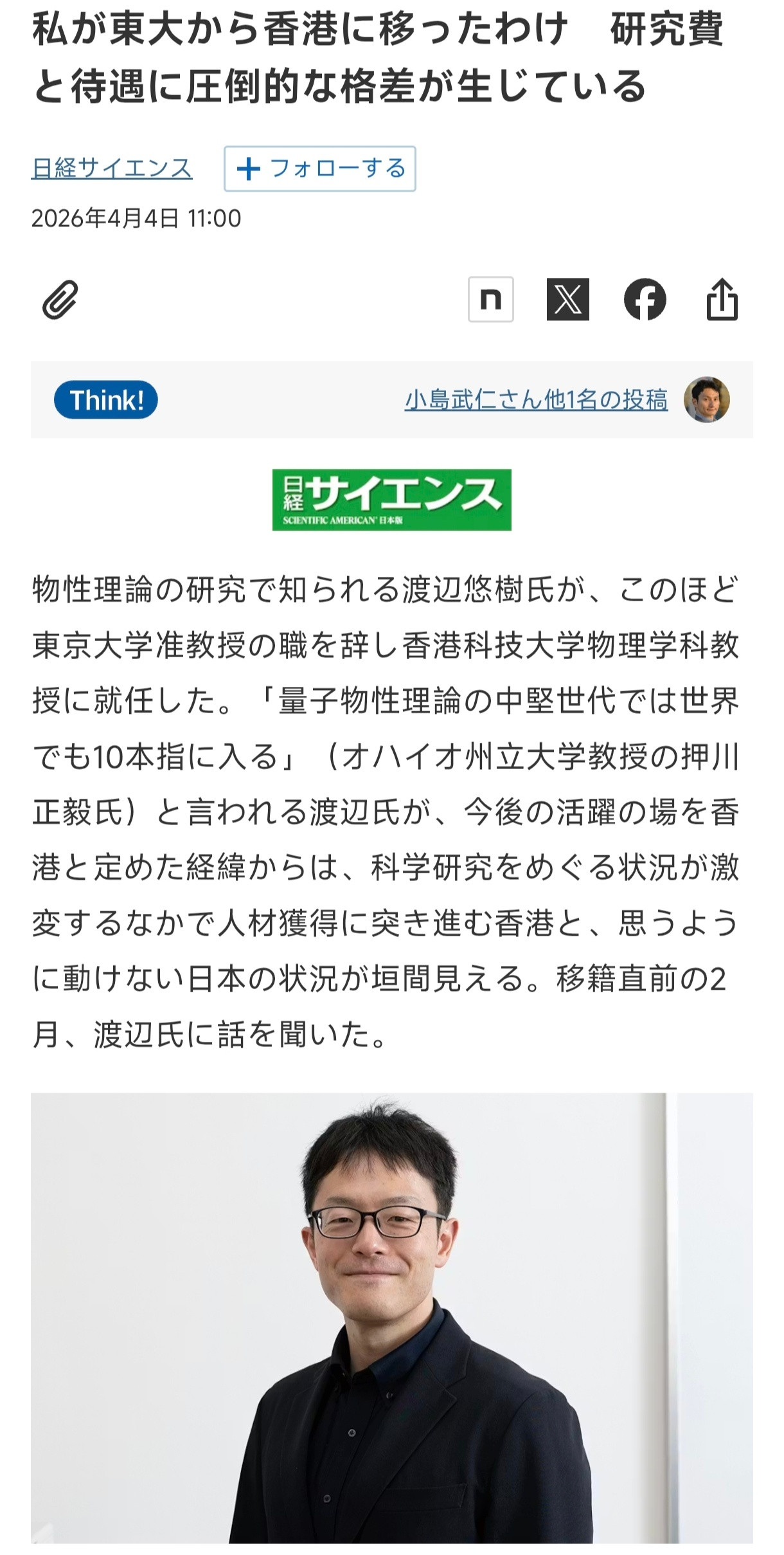 现在有个趋势：华裔科学家大量全职回到内地高校，也有外国学者进入上海、杭州的高校；
