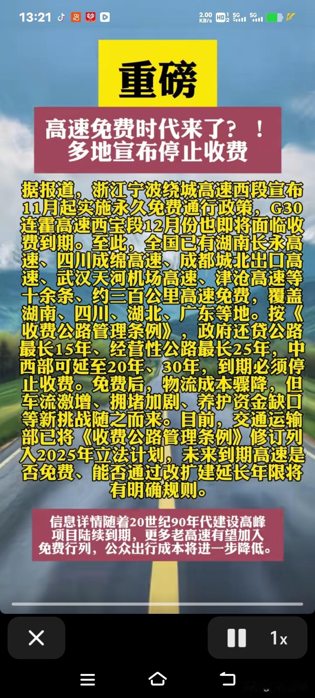 四川、湖南先动起来了！高速免费的好日子要到了吗？这些城市的暖心举动真该点个赞！