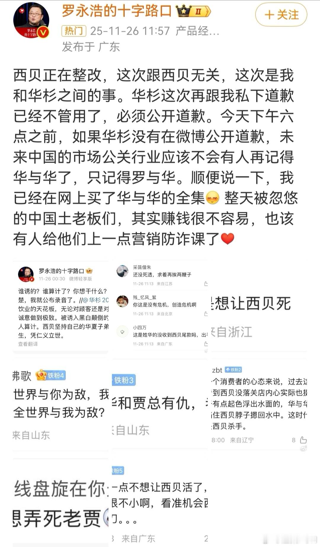 罗永浩华杉这下华与华没好日子过了，你说他惹谁不好，非要惹罗永浩。他都还完了债，