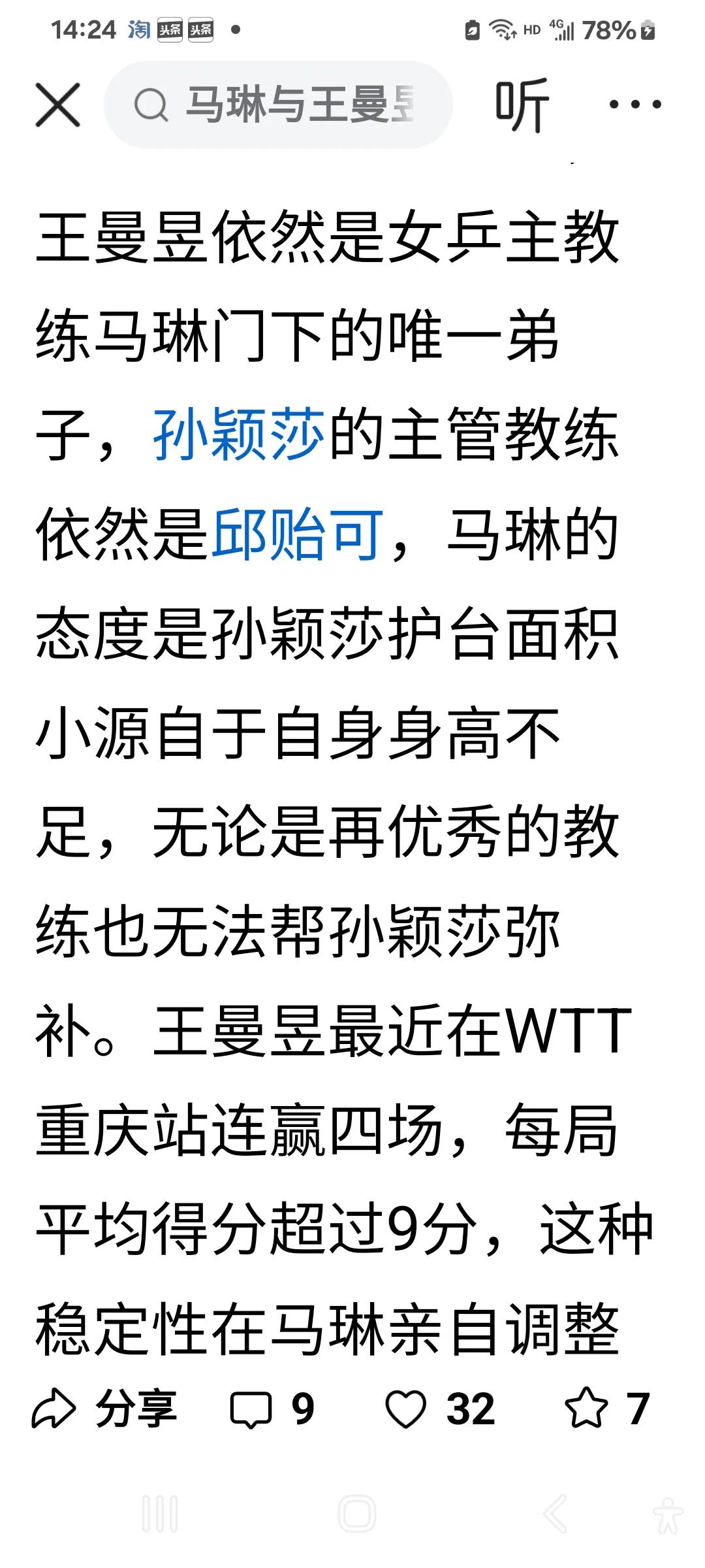 多哈大赛在即，网络上又出现抬曼昱，踩莎莎的怪现象，甚至说一些毫无根据的话，来贬损