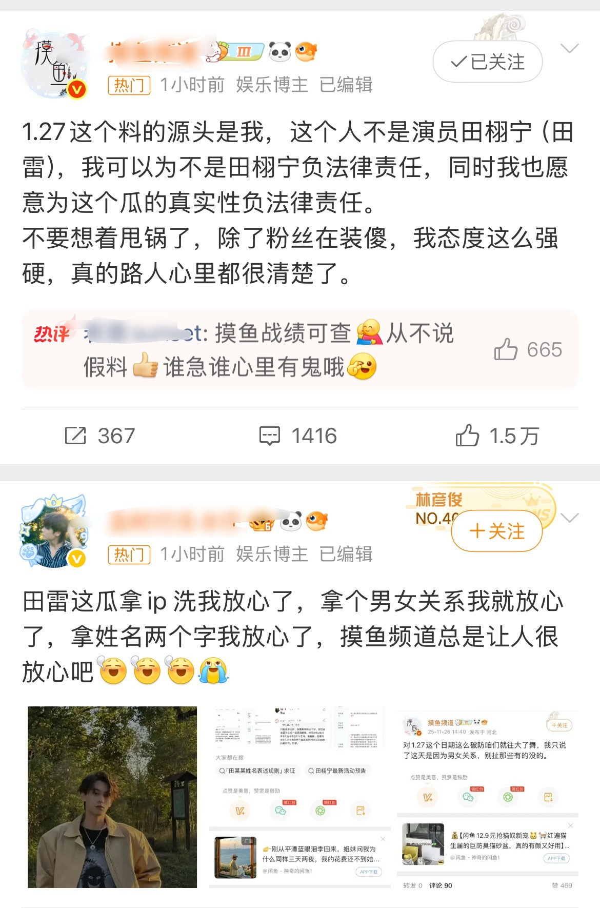 摸鱼频道田栩宁没看懂，1月27日啥事~