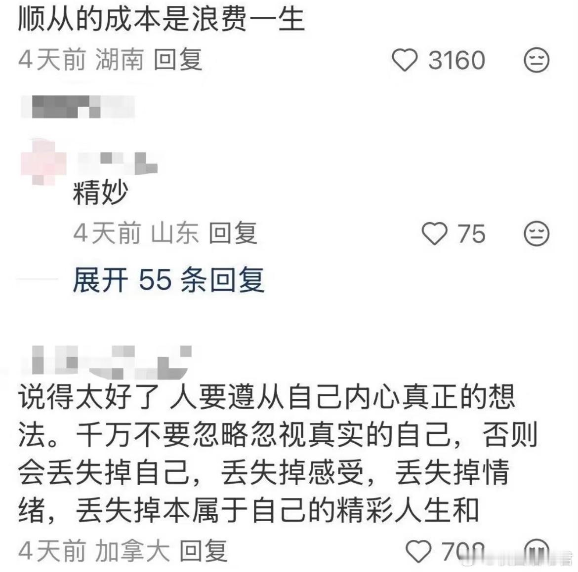 多少人因为顺从，而浪费掉了一生。​​​