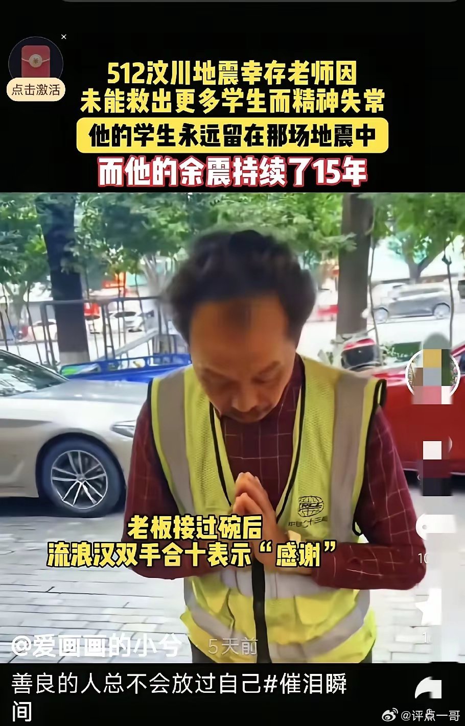 全世界都原谅了他，只有他自己没有原谅自己！一名在汶川大地震当中精神失常的老师成了