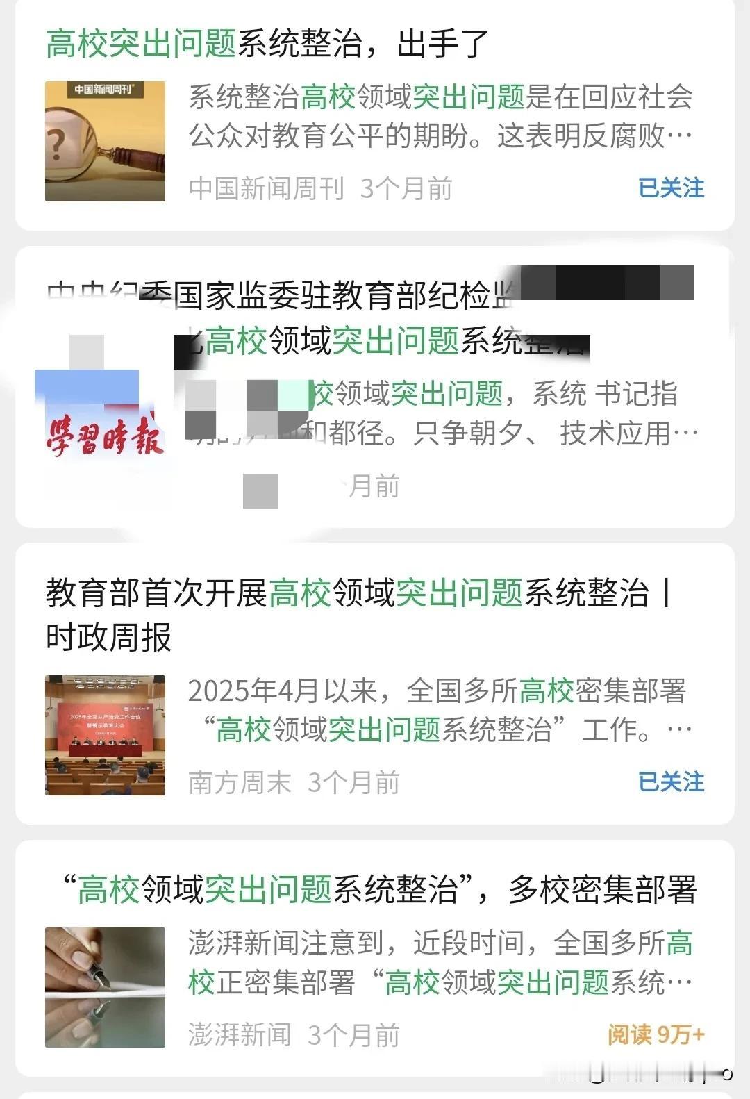 高校出现问题不是一天两天的事了一开始是从生源差的职业院校开始后来逐渐上升到各