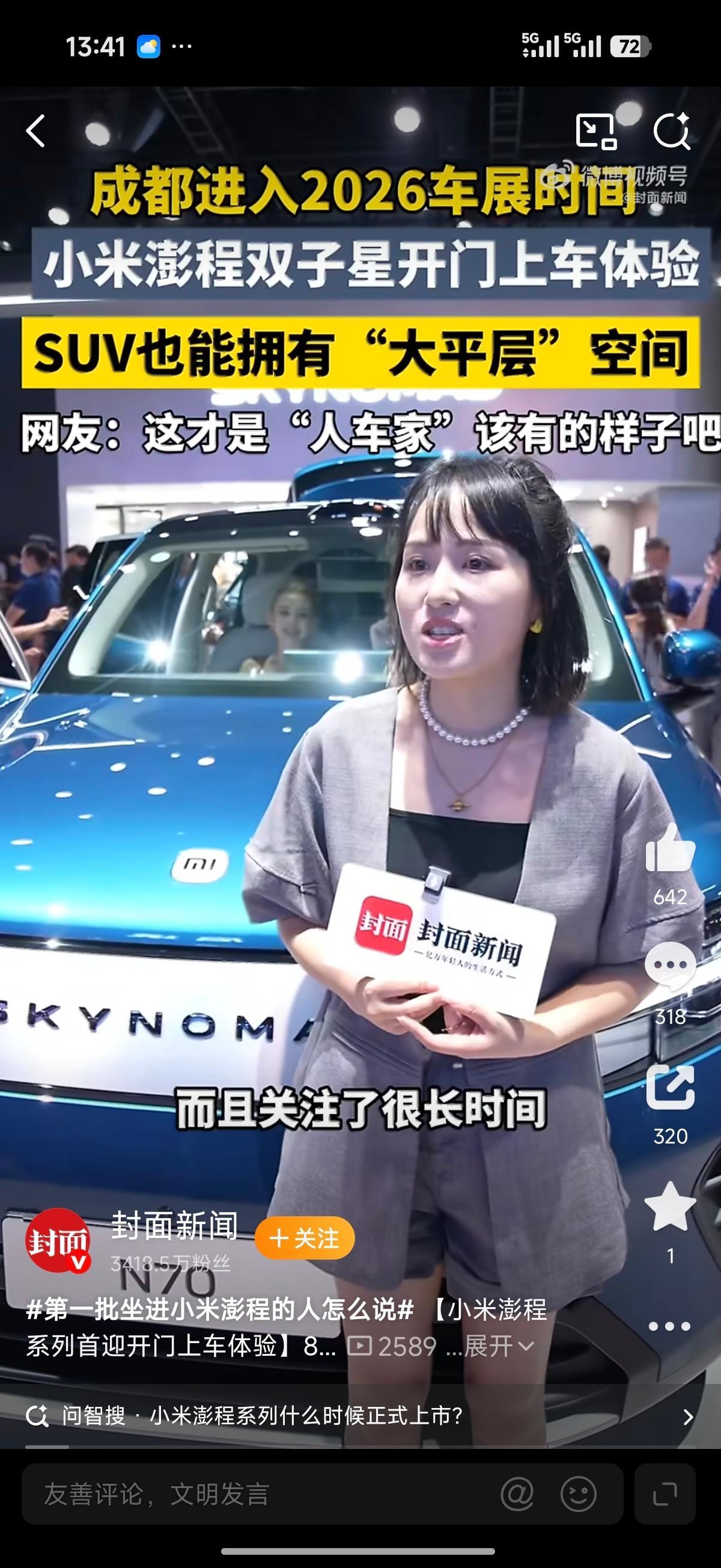 第一批坐进小米澎程的人怎么说成都车展小米澎程N90，N70都很受欢迎，有之前就