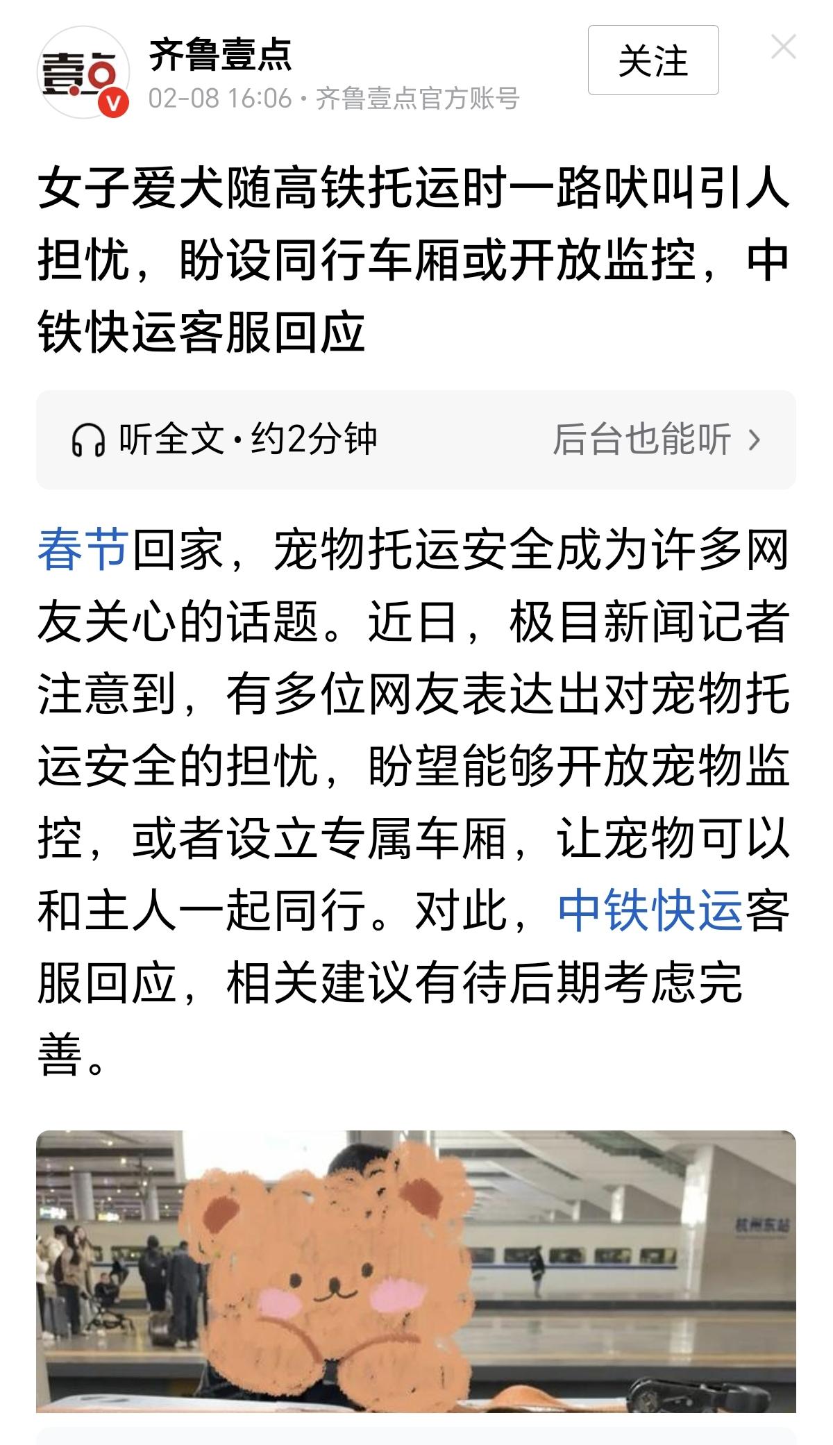 她的要求过分吗？女子高铁托运宠物狗，但狗子在箱子里叫了一路，她就很担忧，于是建议