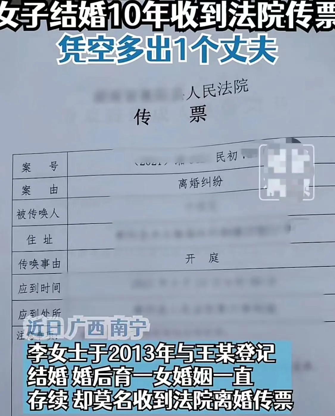 广西南宁，一女子和丈夫在家做家务，突然收到法院的开庭传票，打开一看全家人瞬间傻眼