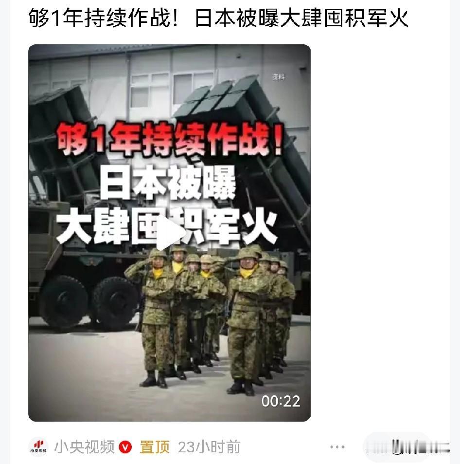 全世界都要做好准备了！因为日本的这个动作可不小！日本近期被曝出正在大肆的囤积军