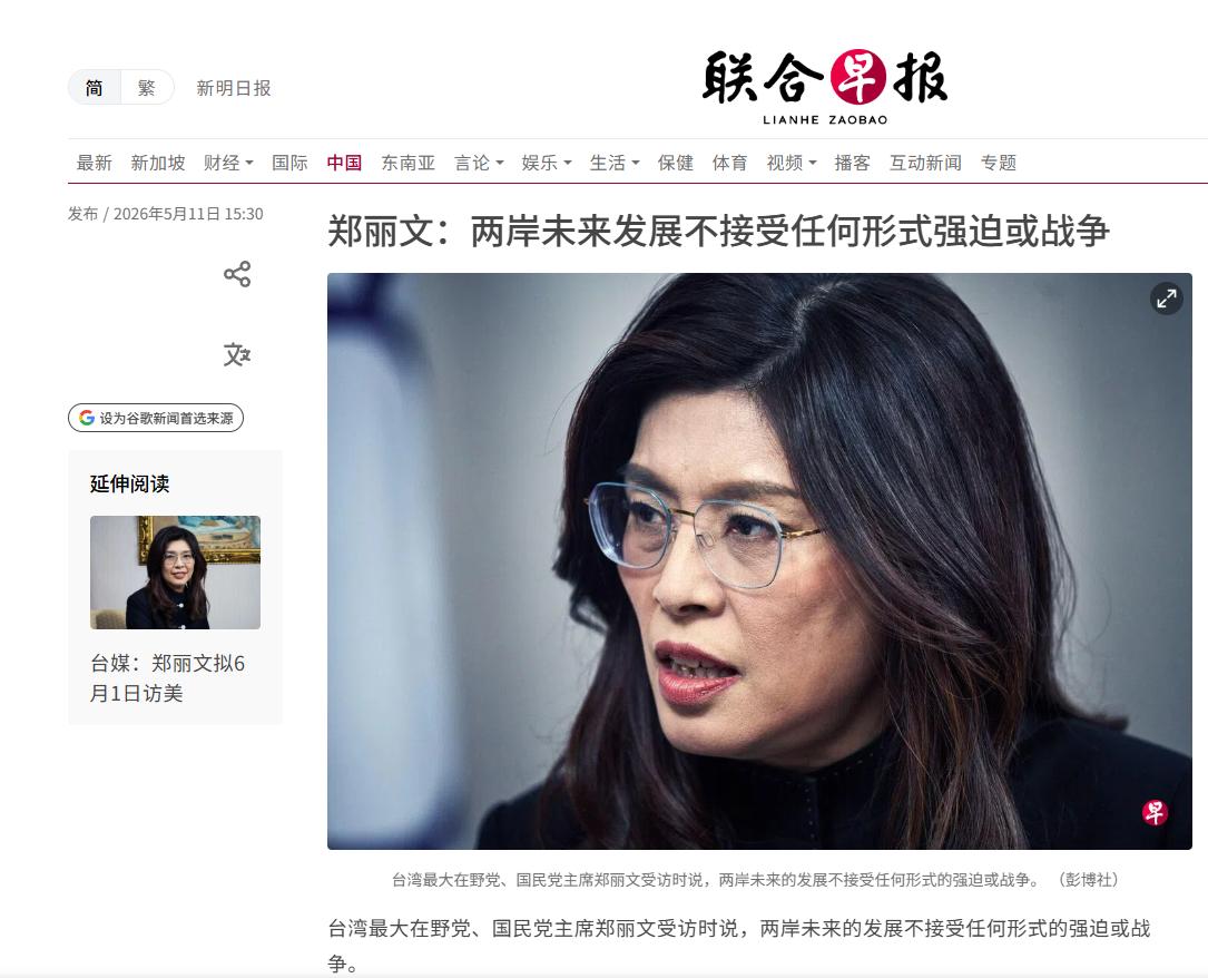 郑丽文态度180度大转弯！5月11日，郑丽文接受《南华早报》专访时公开表态，
