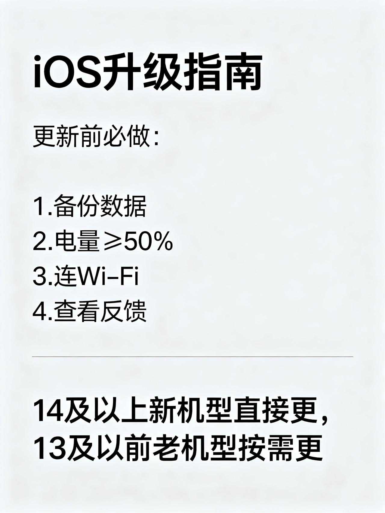 别再纠结！iOS更新到底更不更？一文给你说透藏在iPhone设置里的更新小红