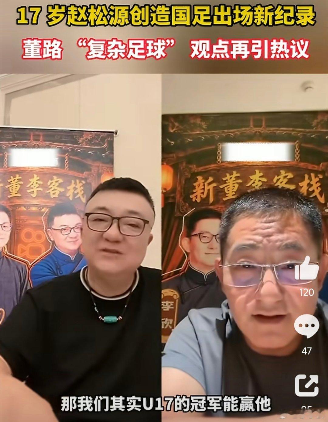 17岁高中生创国足最年轻出场纪录董路说中国人踢不了复杂足球赵松源以17岁年纪刷新