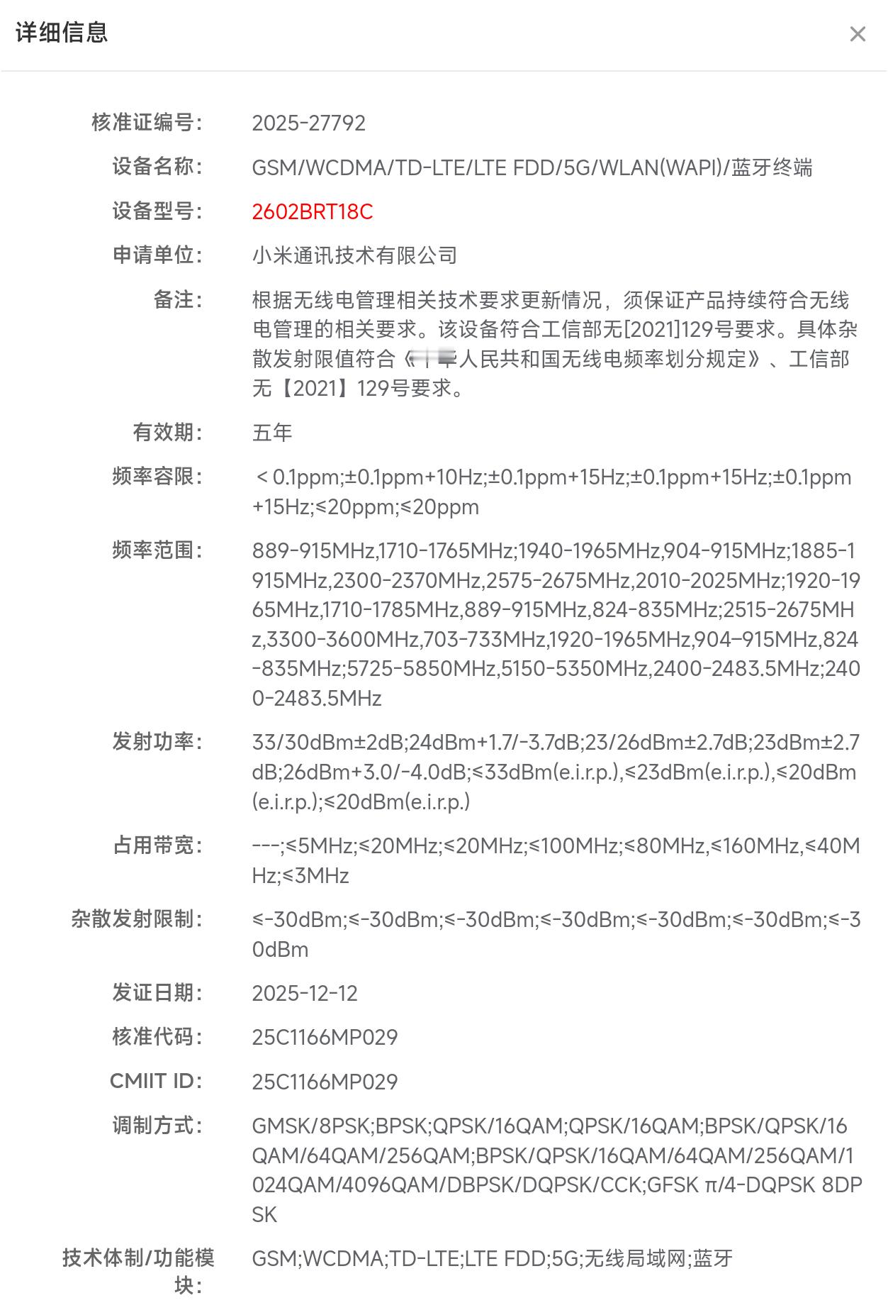 红米Turbo5系列入网，两杯齐发。同期还有耳机，PC，桌充测试中。新品驾到Re