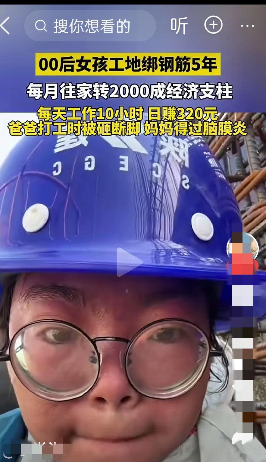 《00后女孩工地绑钢筋5年撑起家：你的不努力，在她的担当面前不堪一击》当你在