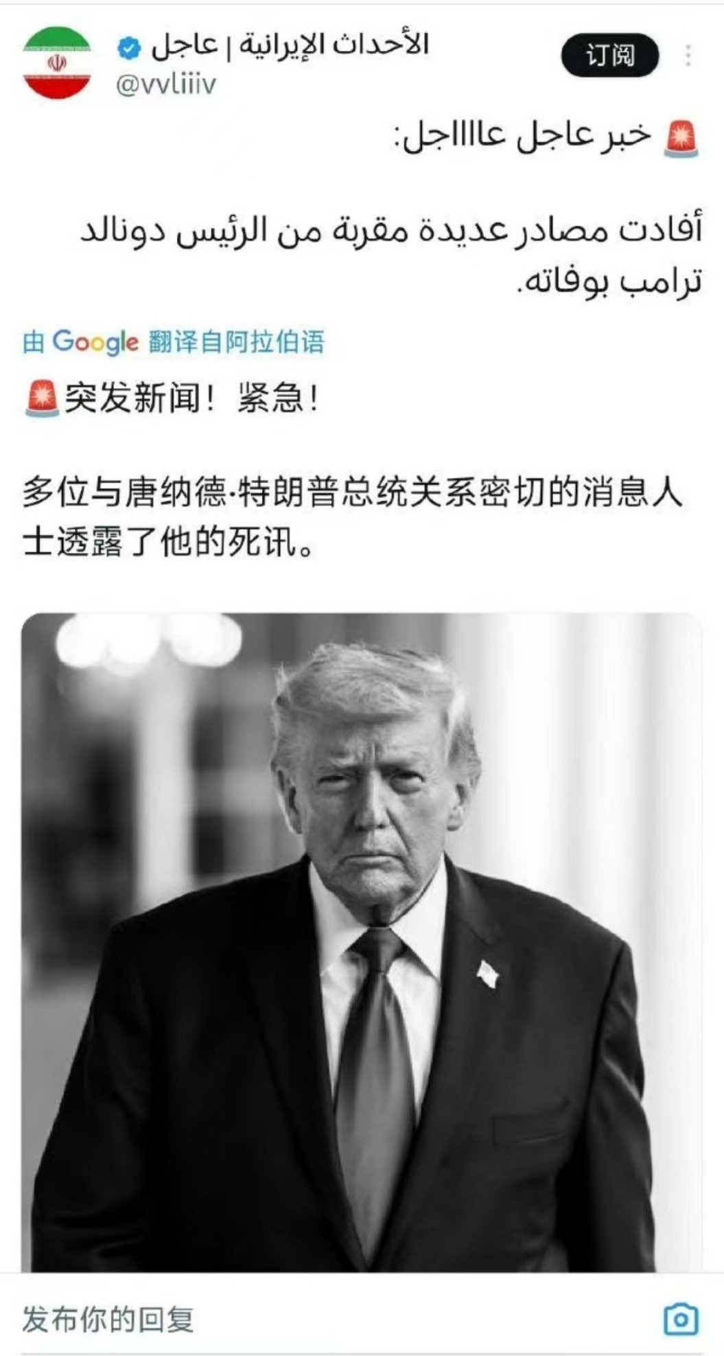 还敢发？先不说懂王现在只是生死不明，就算是死了也是被你们波斯气死的……