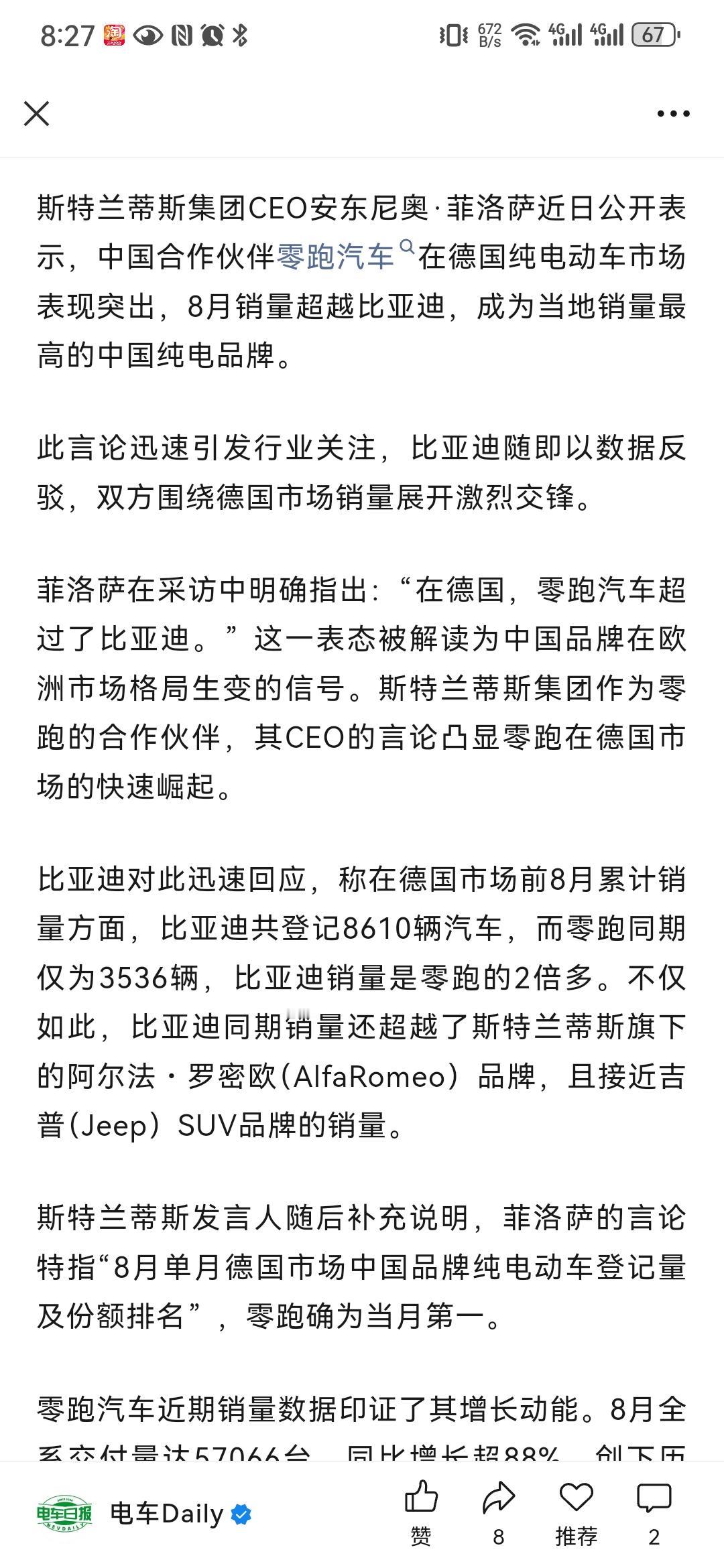 比亚迪在德国的销量被零跑给挑战了？斯特兰蒂斯称，8月份德国销量，零跑超过比亚迪