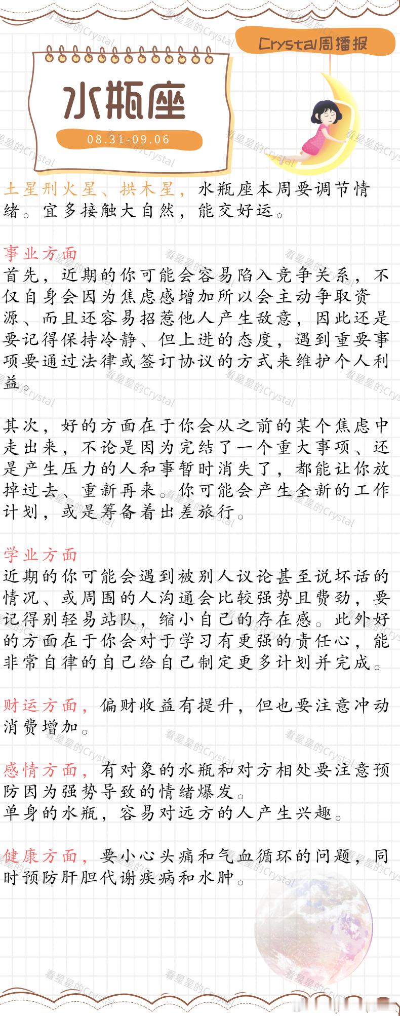 Crystal的周运星座本周顺风顺水星座风象星座专区（08