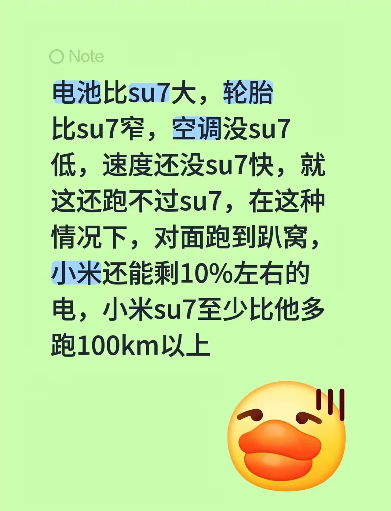 电池容量比小米SU7大，轮胎宽度比小米SU7窄，空调能耗没小米SU7低，速度也没
