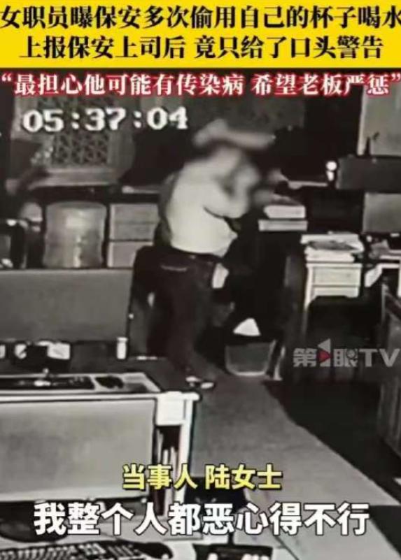 “太恶心了！”广东，一女子查监控，发现男保安几乎天天趁她下班后，用她的杯子喝水，