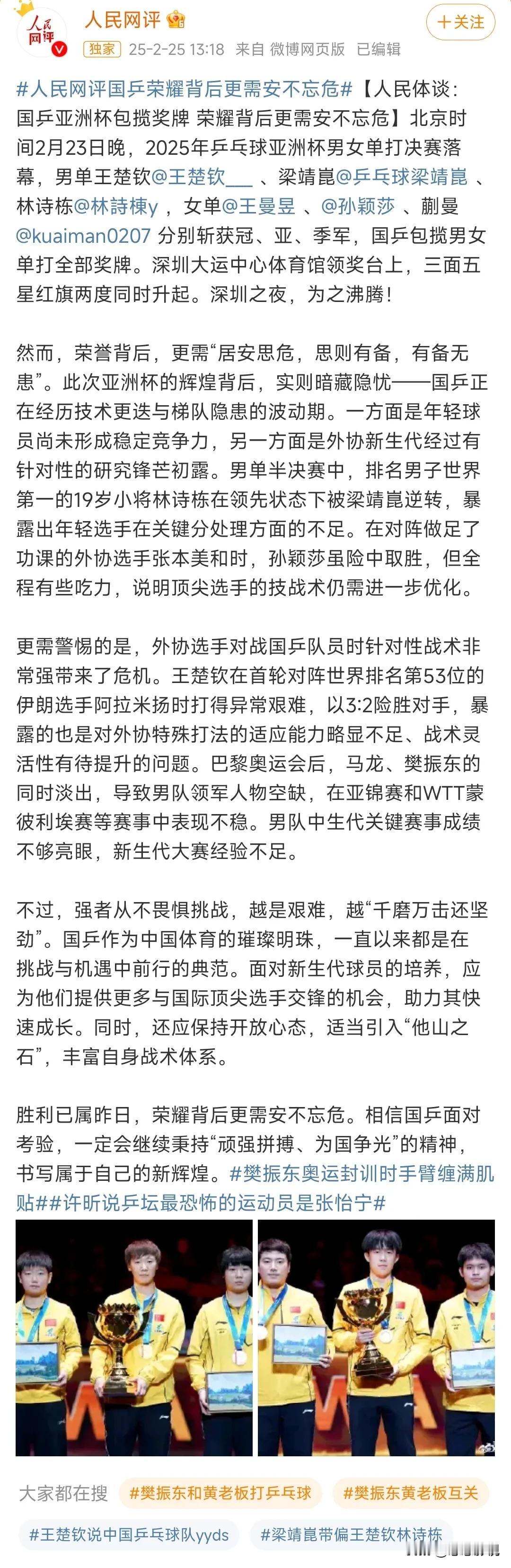 官媒人民网精准点评孙颖莎拒绝饭圈文化才能走的更远不得不说咱们官网的犀利点评说