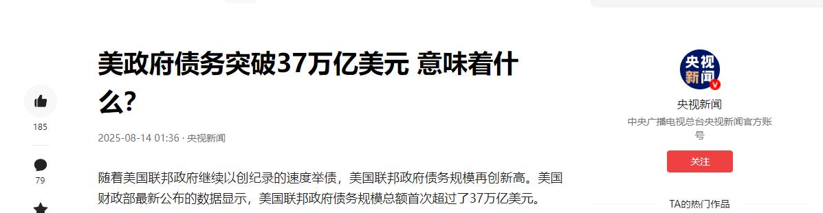 美债最终将怎么收场？美债现在已经达到了37万亿美元，而且利息还越滚越高，谁来买这