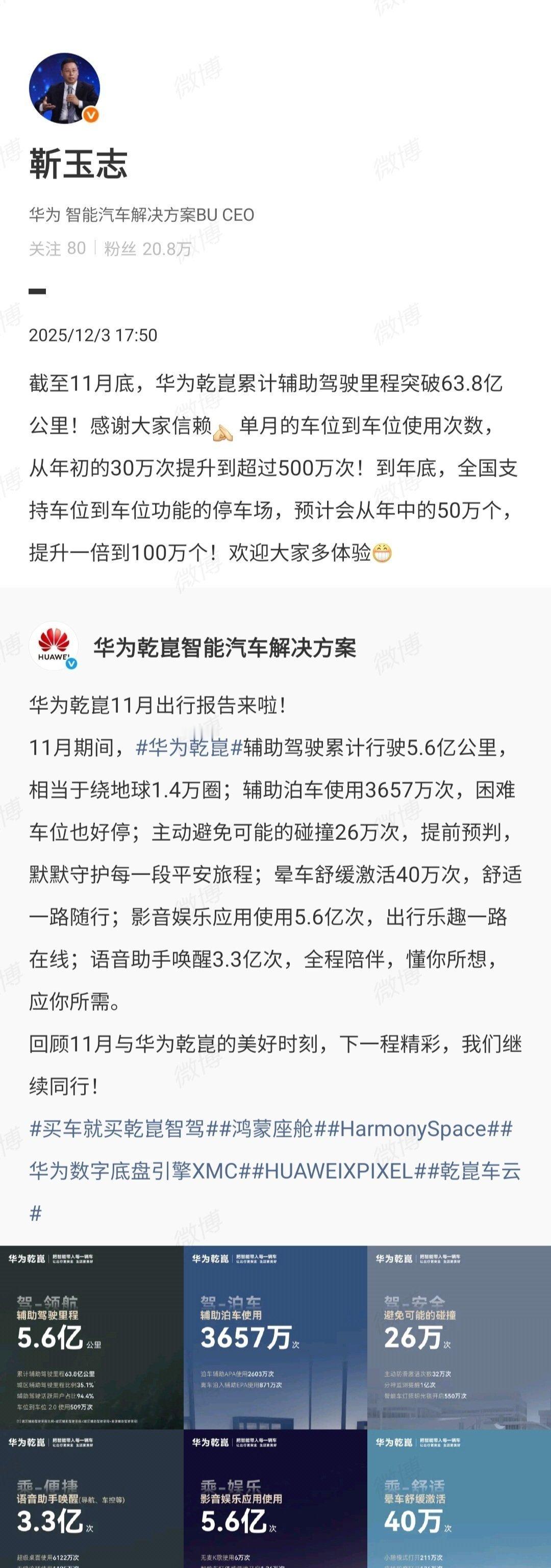 华为靳玉志：到年底，全国支持车位到车位功能的停车场，预计会从年中的50万个，