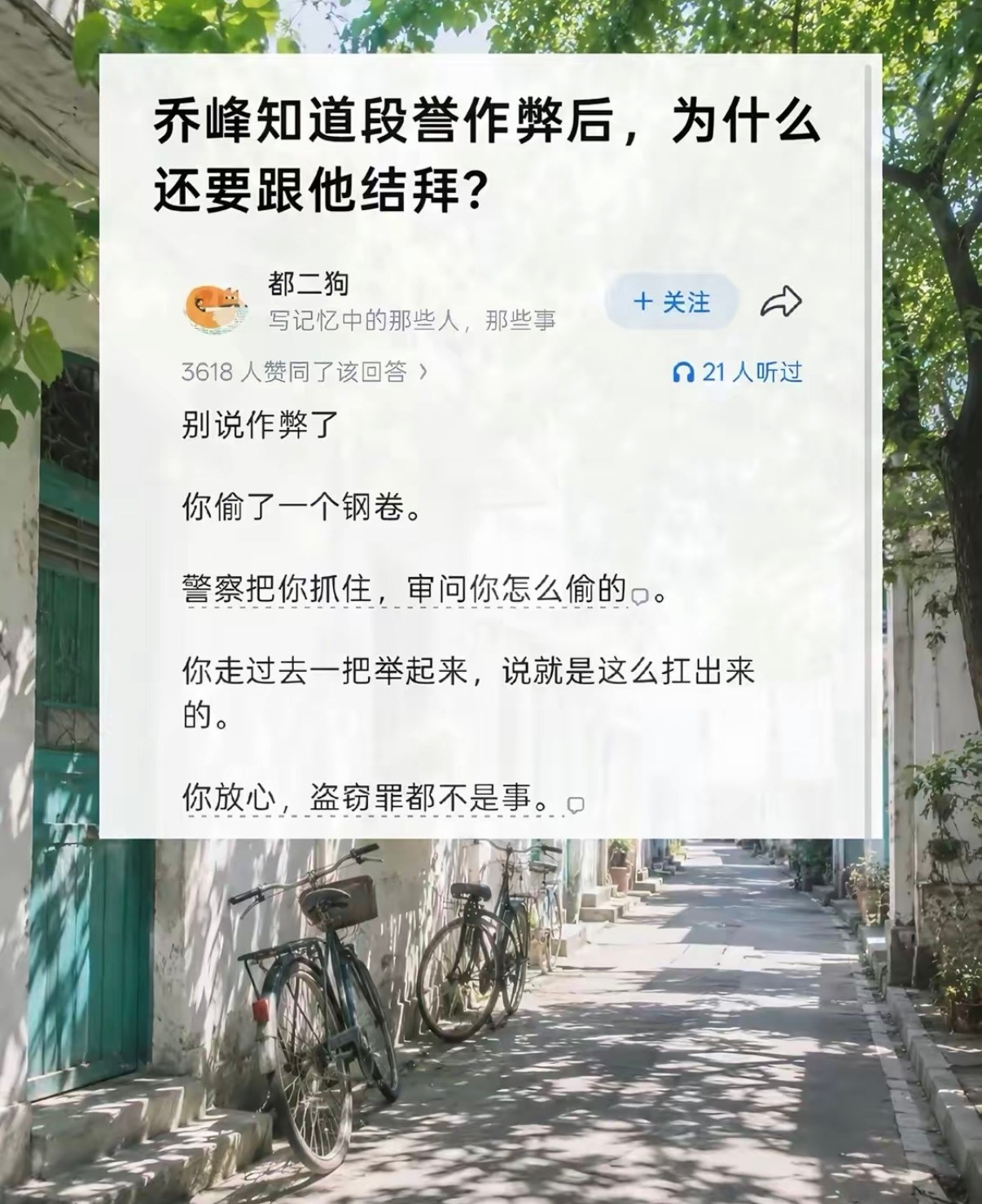 乔峰知道段誉作弊后，为什么还要跟他结拜？​​​