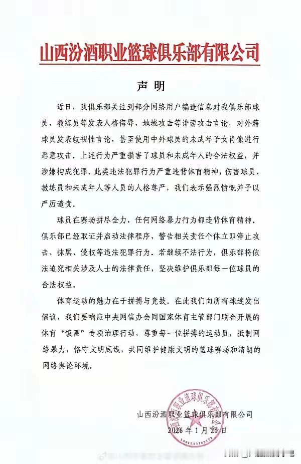 山西男篮俱乐部发表声明，力挺迪亚洛，将会跟诋毁迪亚洛的广东水军硬刚到底，不排除走
