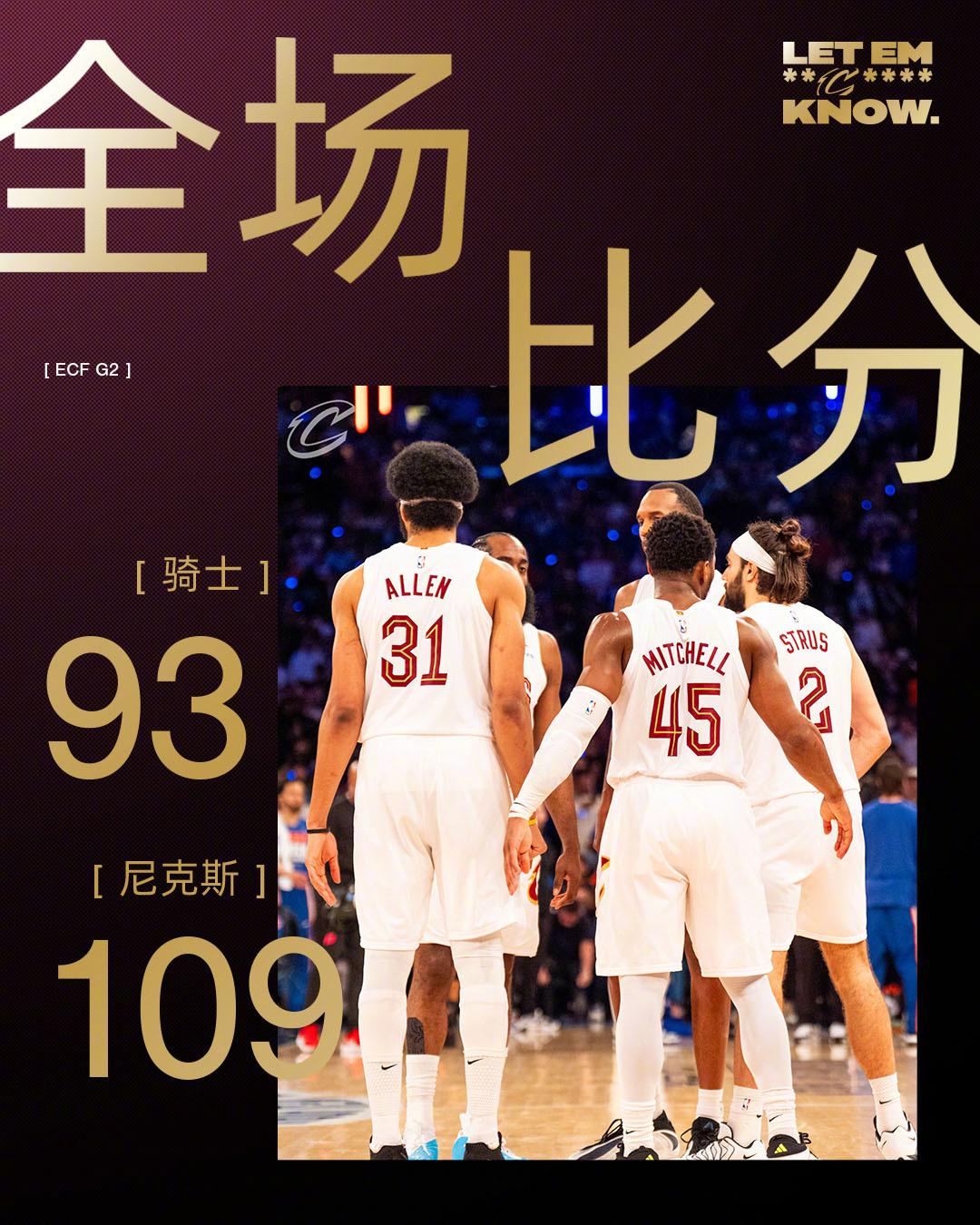 骑士已经连续输了两场了，现在大比分来到了0；2，接下来就看能不能守住主场了。骑