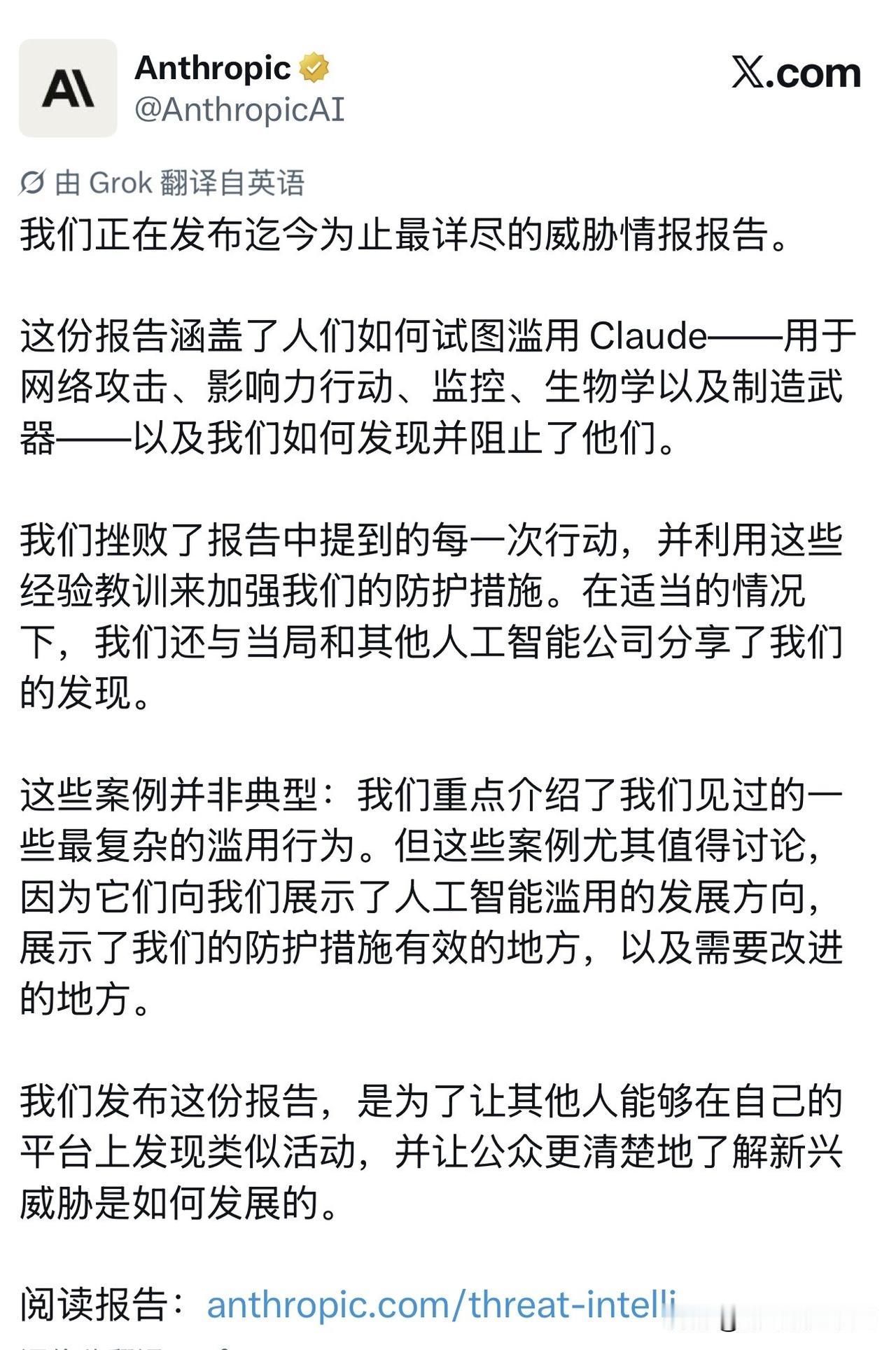 Anthropic刚发布的报告，点名谈到了我们的部分AI公司对模型“蒸馏”，这家