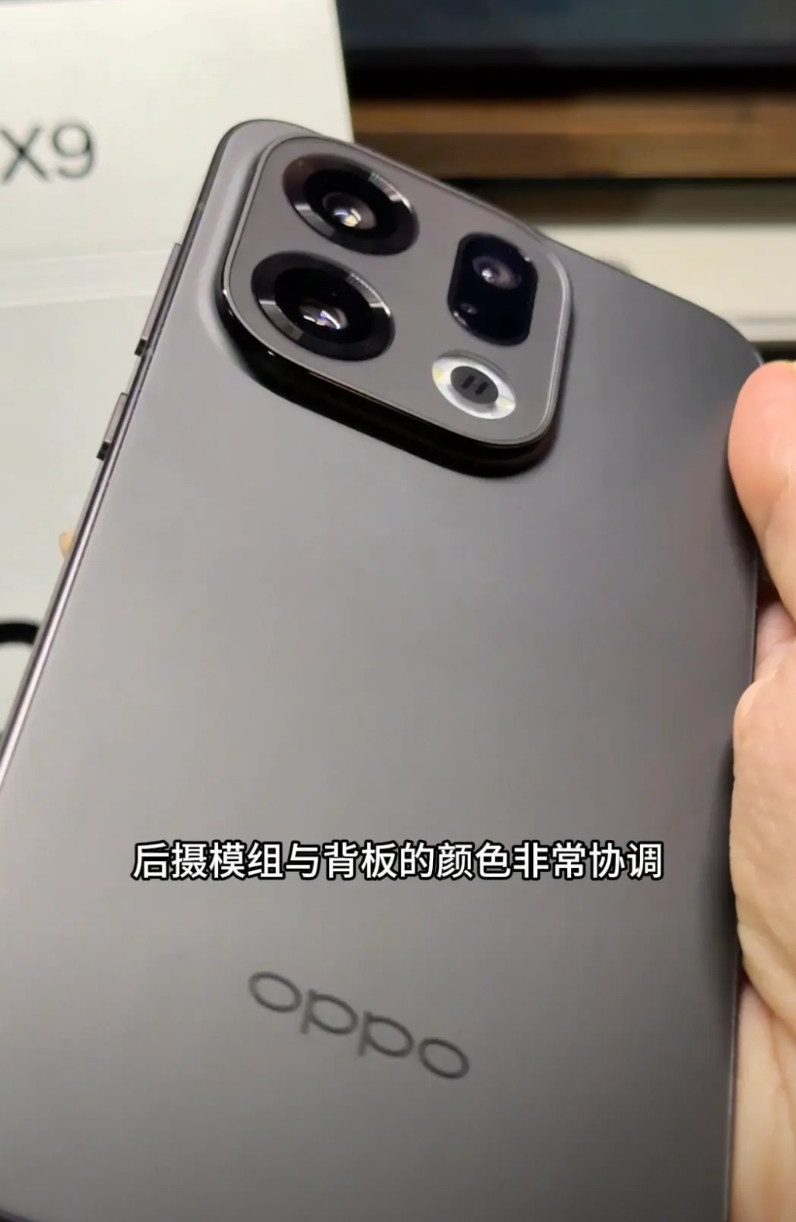 手感真好！提前开箱。这台就是还没发布的OPPOFindX9标准版，一个比较