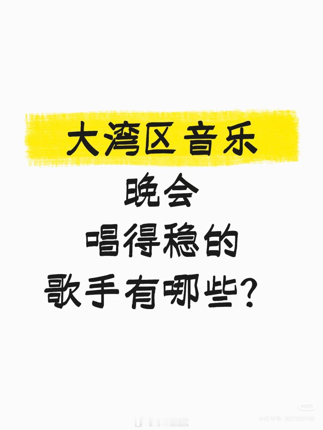 湾区升明月湾区升明月检验唱功！每首都能跟着唱的举手🙋‍♀️还是经典老歌好听
