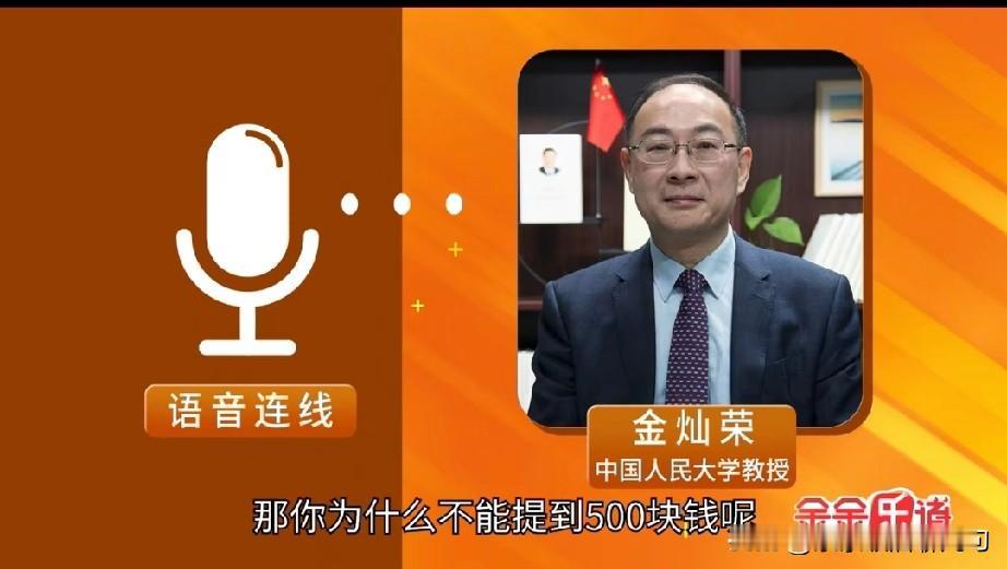 金灿荣这招够实在，就是有点得罪人。手里有钱，心里不慌！金灿荣提的建议简直说