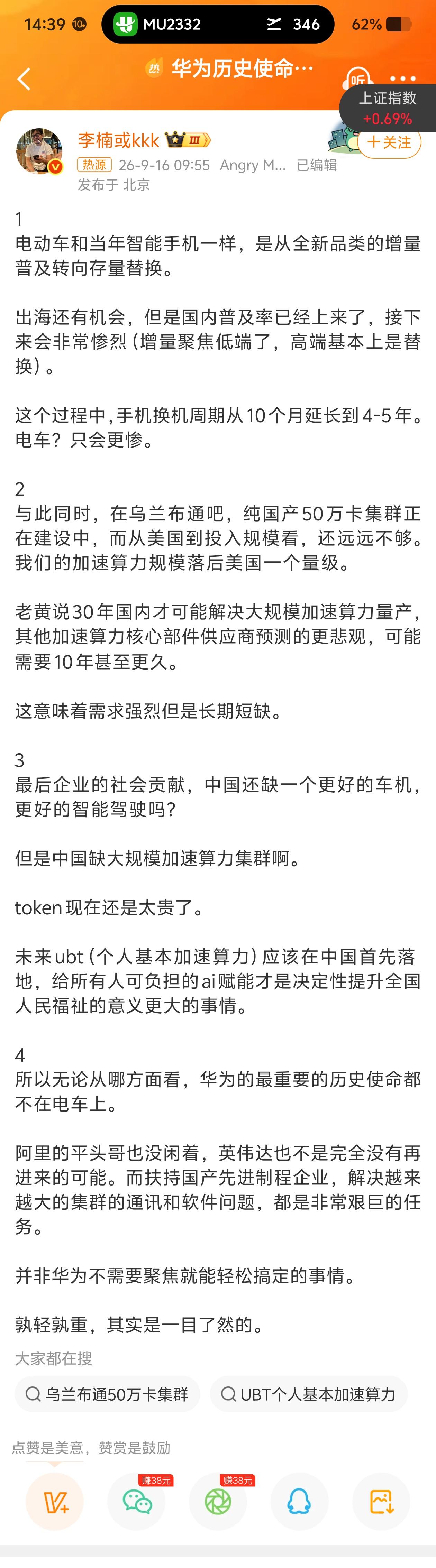 前魅族总裁李楠发文《华为历史使命》，抛出重磅论断：电车从增量转存量，未来只会比手