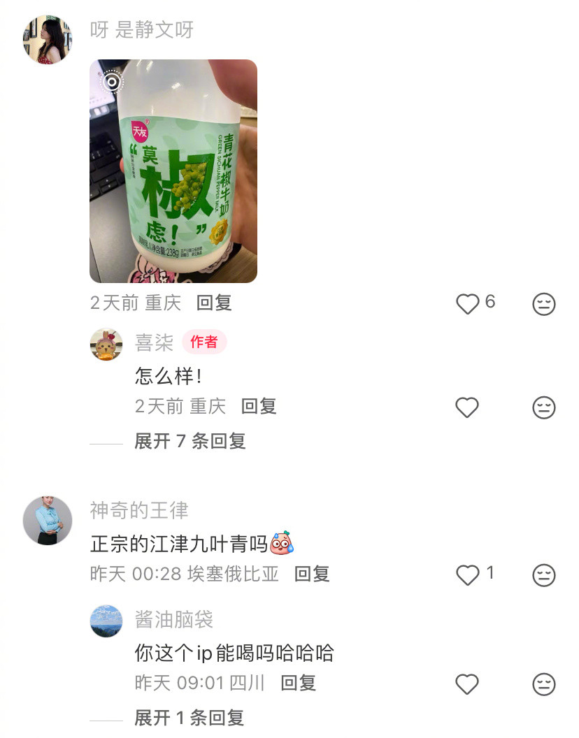 在重庆牛奶都要喝花椒味道的