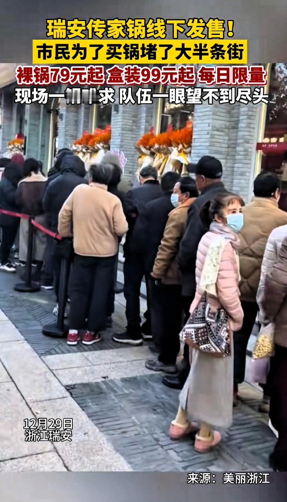 瑞安传家锅线下发售！市民为了买锅排队堵了大半条街。裸祸79元一个，带包装99元一