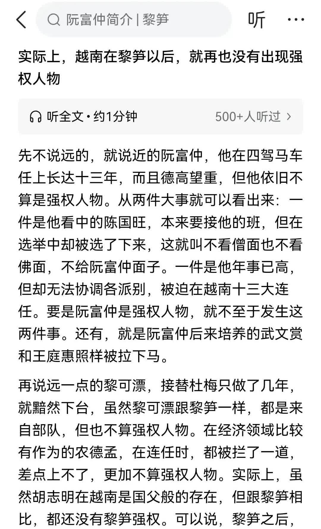 越南最近二三十年确实没有出现一个黎筝式的强硬领导人物啊，都是互相妥协的结果，越共