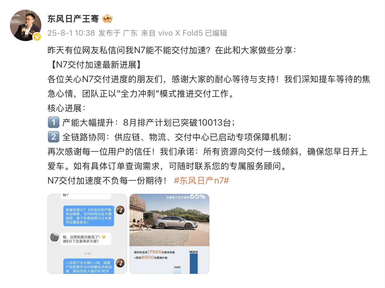 日产N7也在逐步的产能爬坡，毕竟这车实在是太火了～日产高管透露N7排产这下高