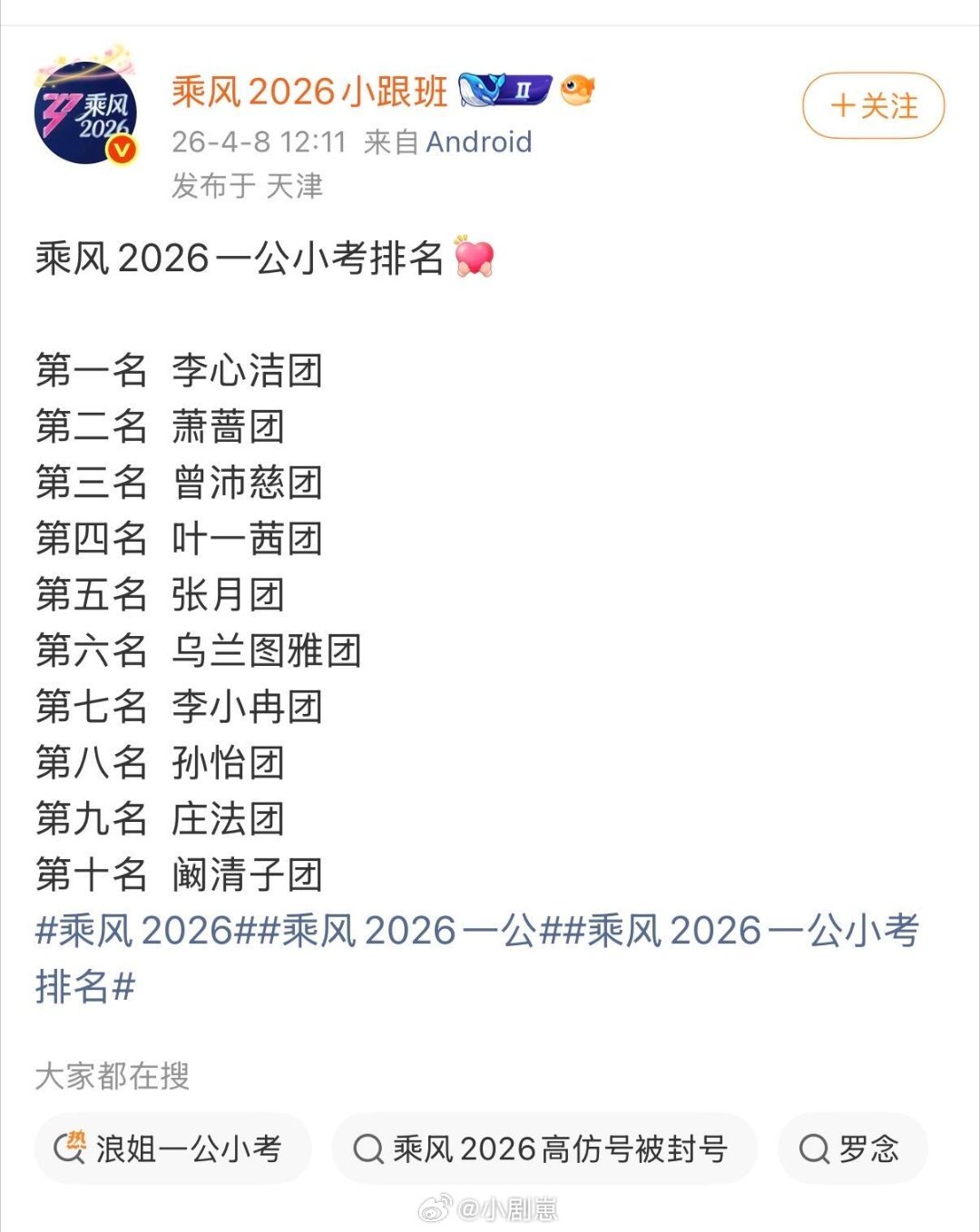 乘风破浪的姐姐浪姐7一公小考排名，以及一公直播出场时间这一季浪姐7用直播创新高挺