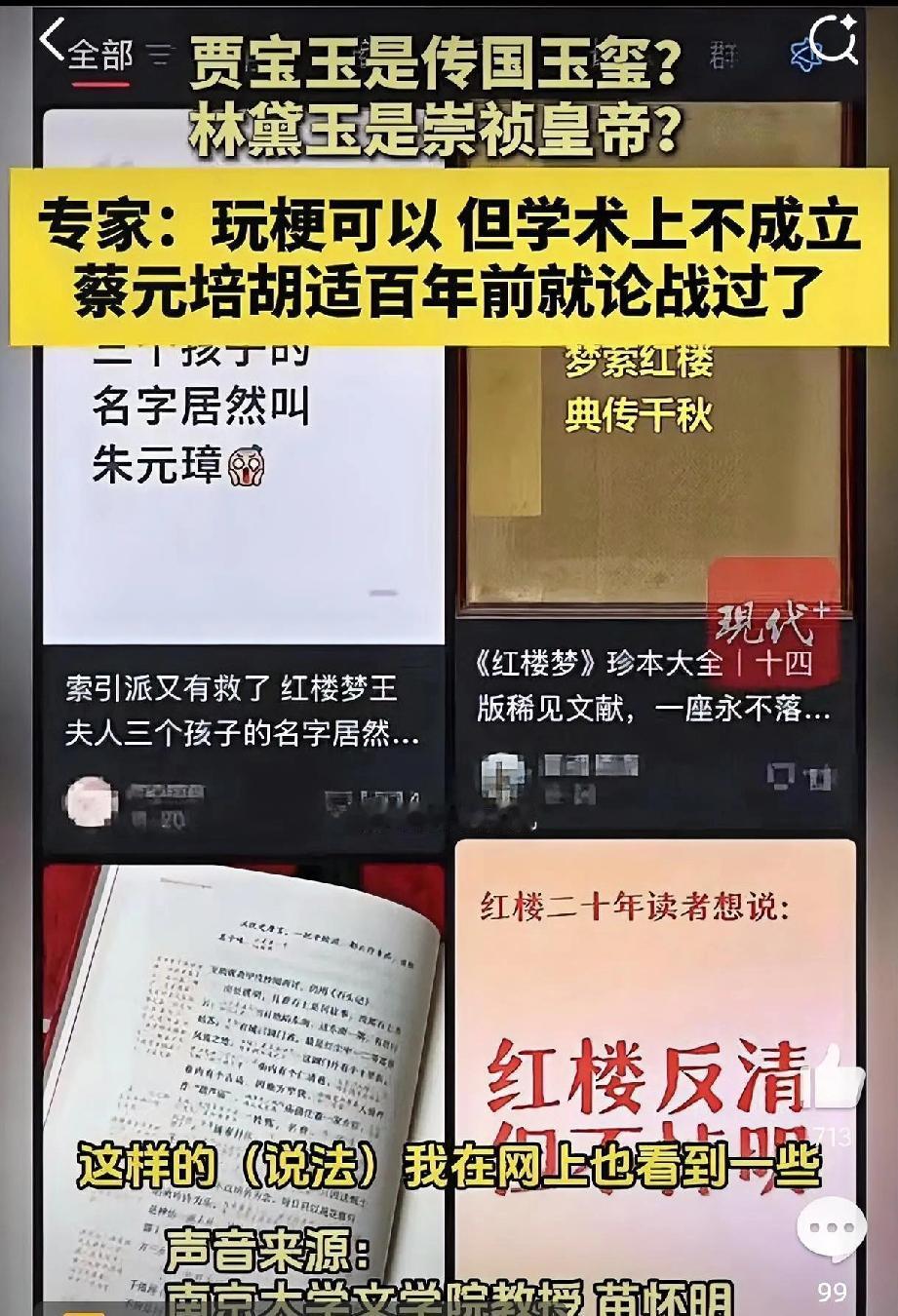 现在看红学讨论，总觉得有些变味——居然有人觉得自己能给《红楼梦》研究“一锤定音”